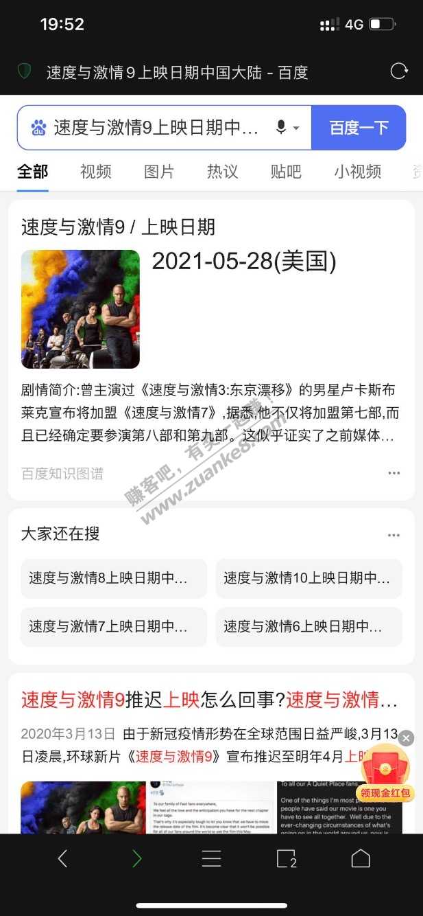 《速9》五月份中国上映-没有杰森斯坦森。-惠小助(52huixz.com)