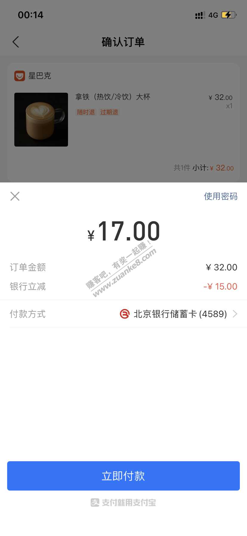 北京银行8元毛-惠小助(52huixz.com)
