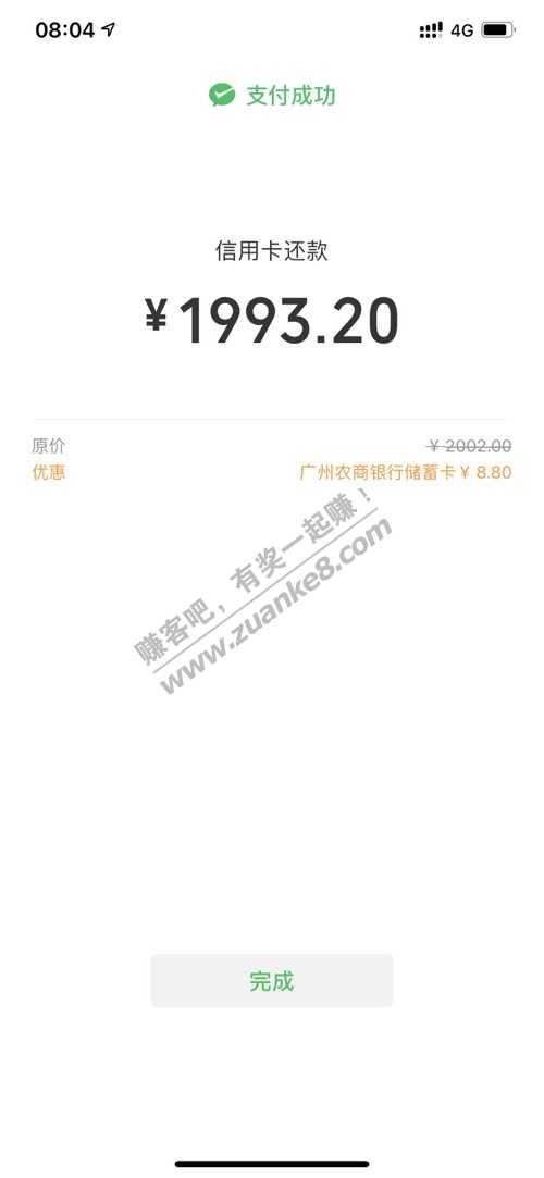 广州农商行微信信用卡还款-2000-8.8-一月两次-惠小助(52huixz.com)