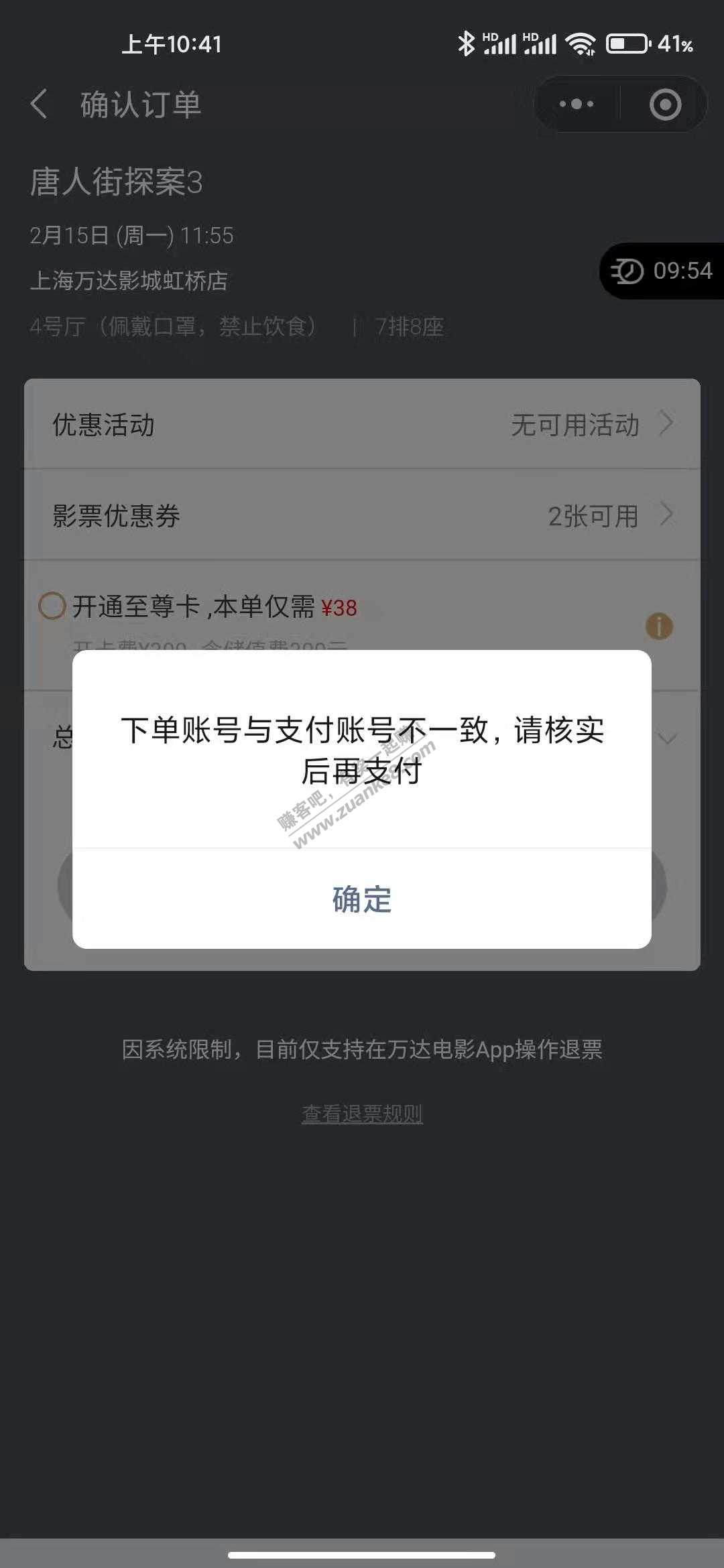 万达电影票-下单账号与支付账号不一致。-惠小助(52huixz.com)