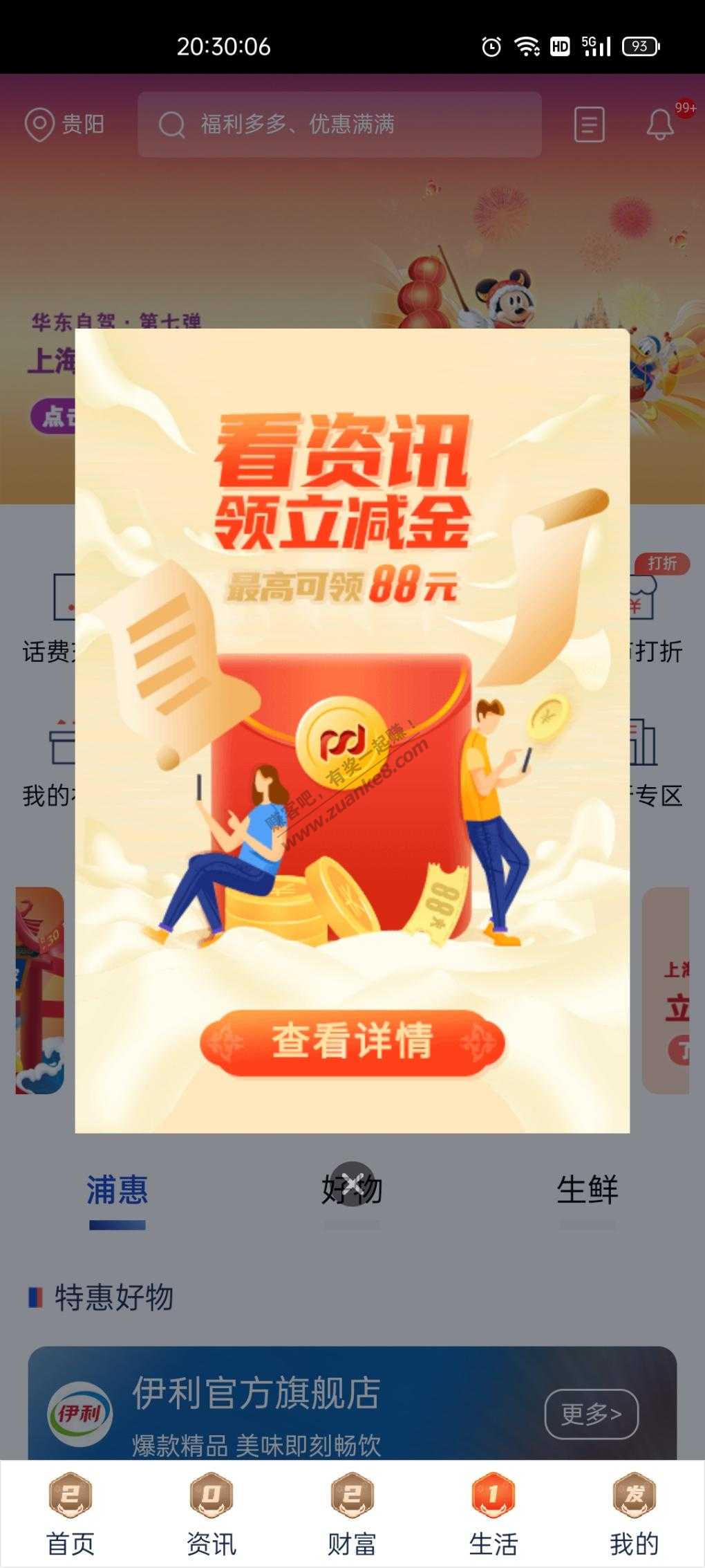 浦发水-看新闻中了88立减金-惠小助(52huixz.com)