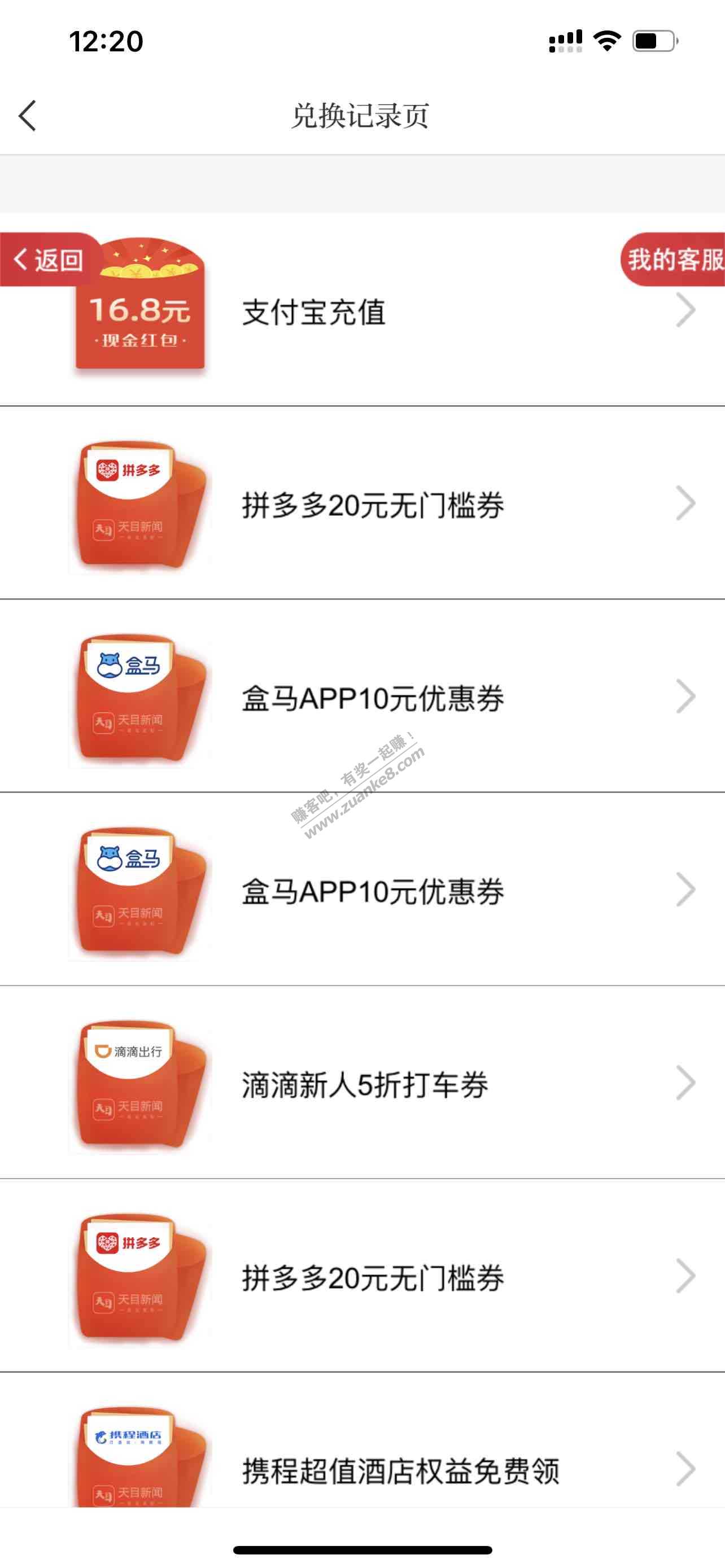 天目新闻app水了-集卡兑换16.8元-惠小助(52huixz.com)