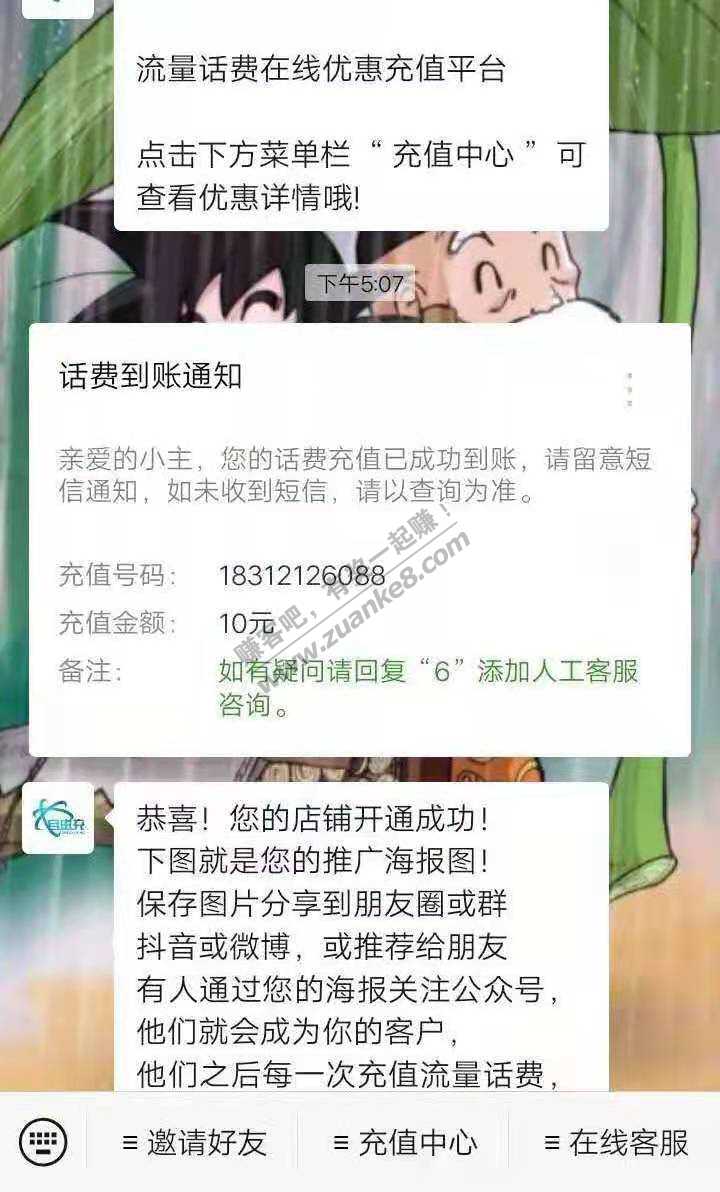 4.8买10元话费-惠小助(52huixz.com)