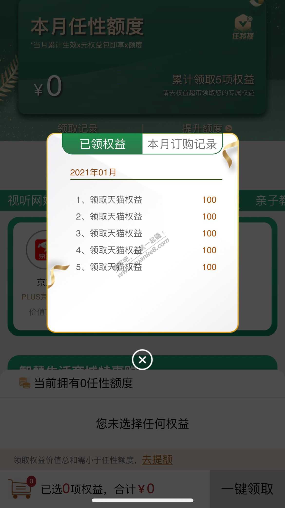 上次广东移动换的话费换 500天猫还没到账-惠小助(52huixz.com)