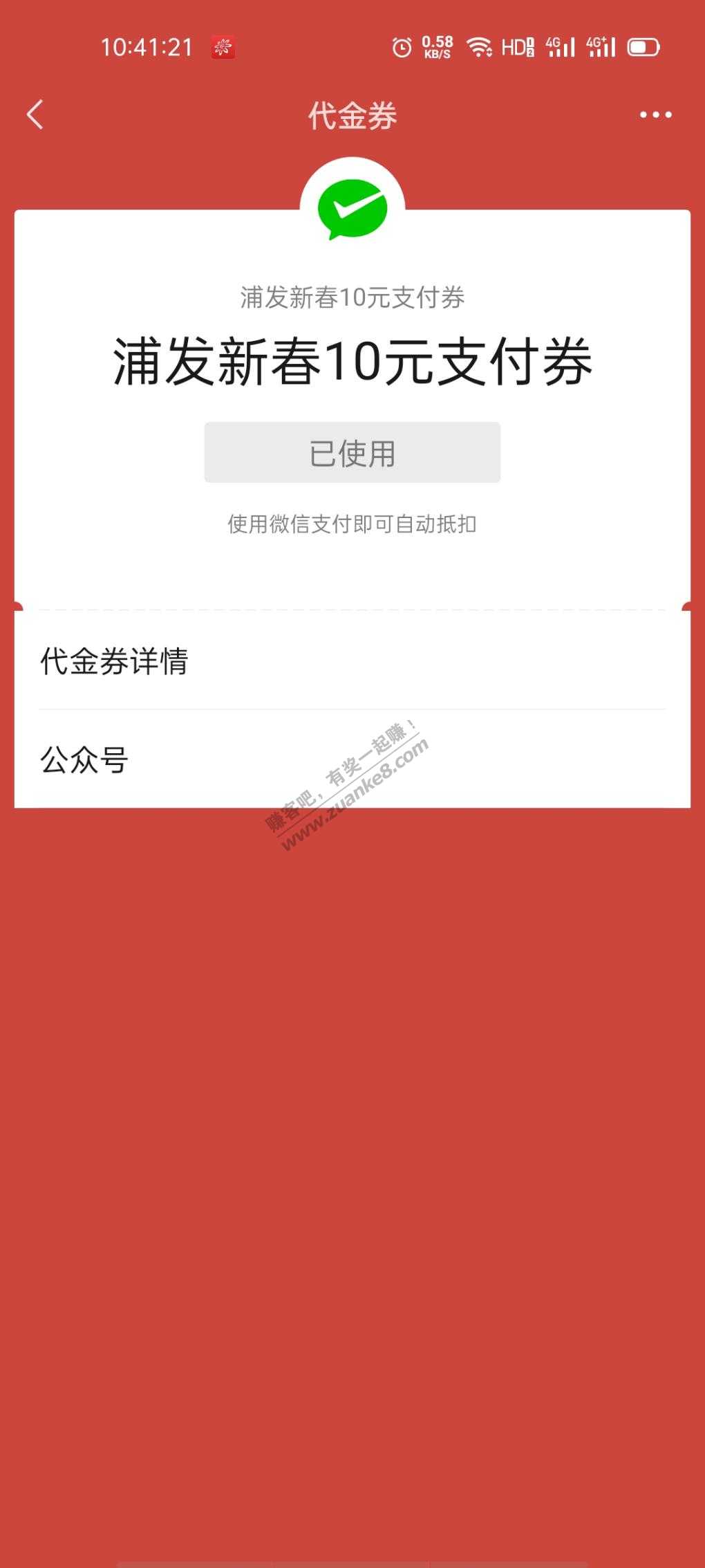 浦发10元支付券线下测试-惠小助(52huixz.com)