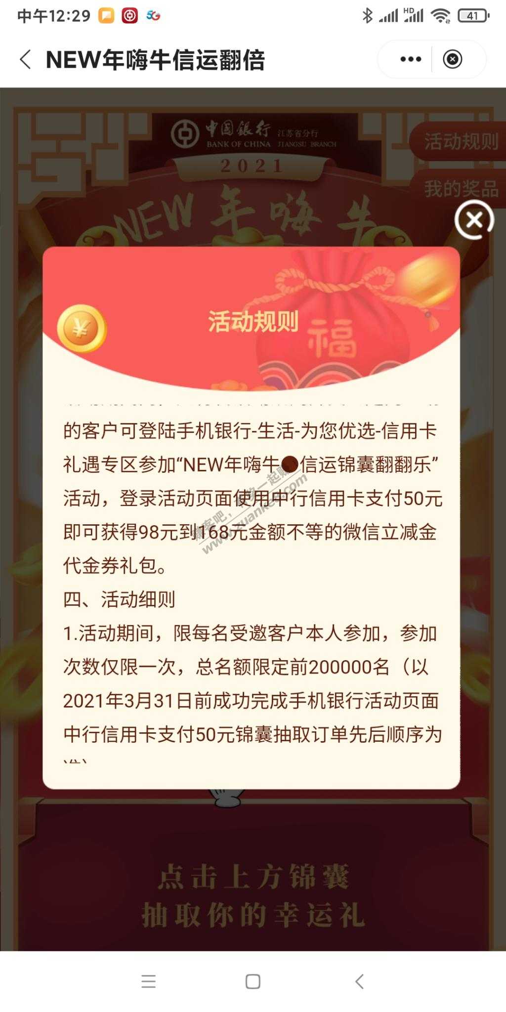 中国银行江苏分行-微信立减金-可能收腰-惠小助(52huixz.com)