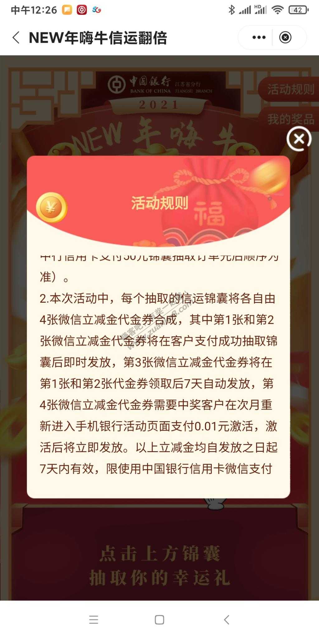 中国银行江苏分行-微信立减金-可能收腰-惠小助(52huixz.com)