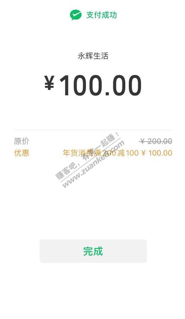 多彩宝领了年货200-100大毛-惠小助(52huixz.com)