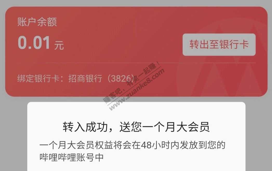 哔哩哔哩招商银行免费领取一个月会员-惠小助(52huixz.com)