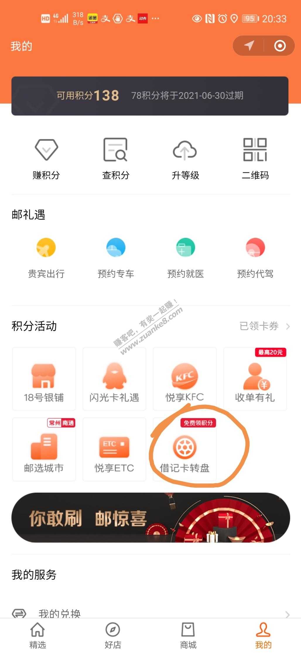 邮储借记卡消费满3笔388可以去抽奖-惠小助(52huixz.com)