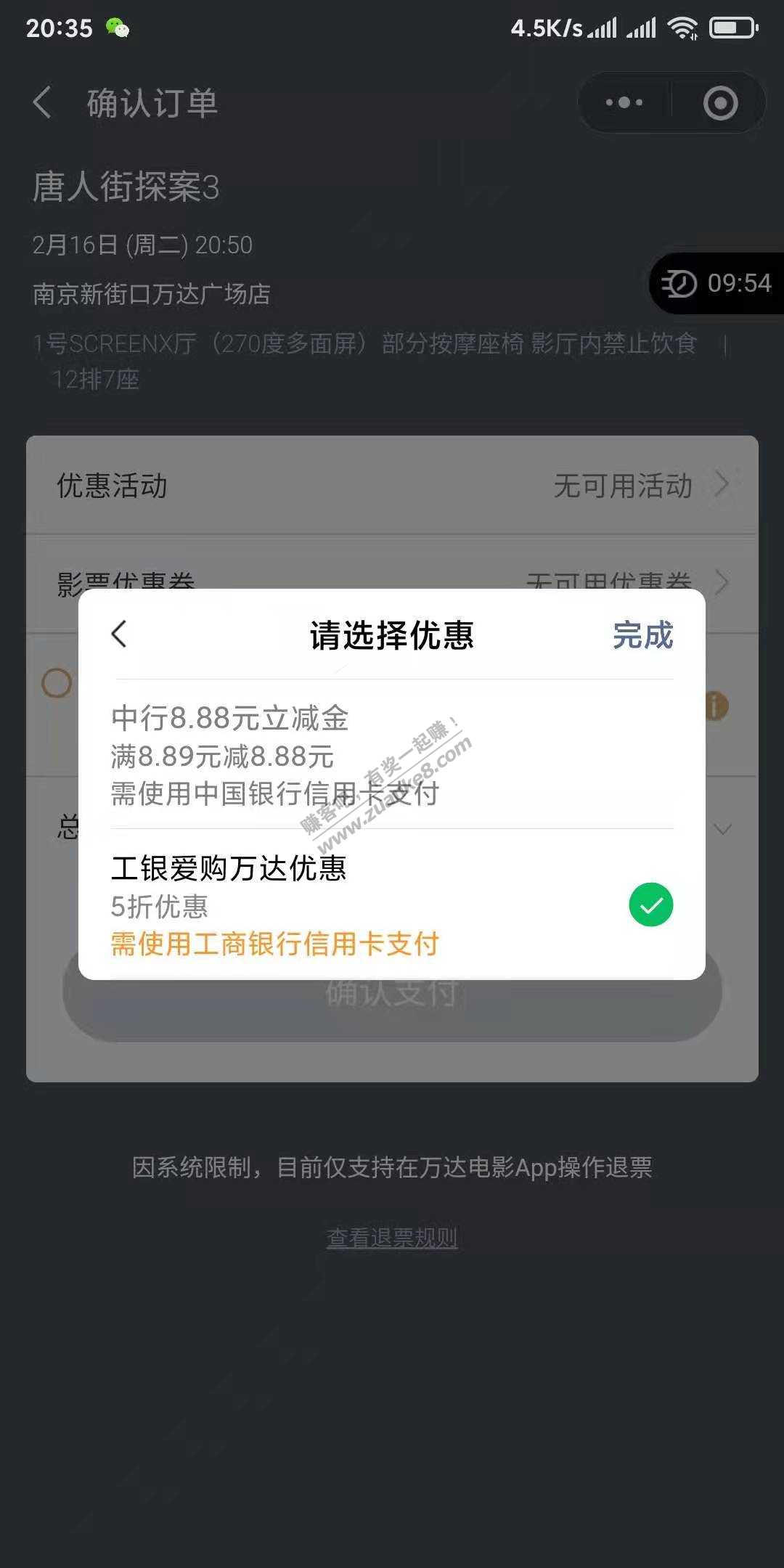 快-万达29.9小程序用工行信用卡付款5折有名额了-好用分享！-惠小助(52huixz.com)