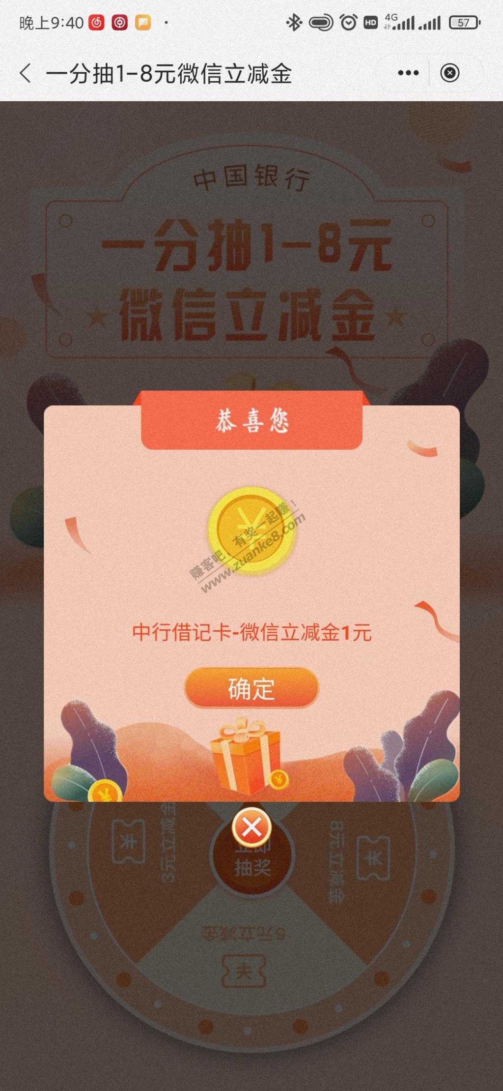 中国银行APP微信立减金1-8元-惠小助(52huixz.com)