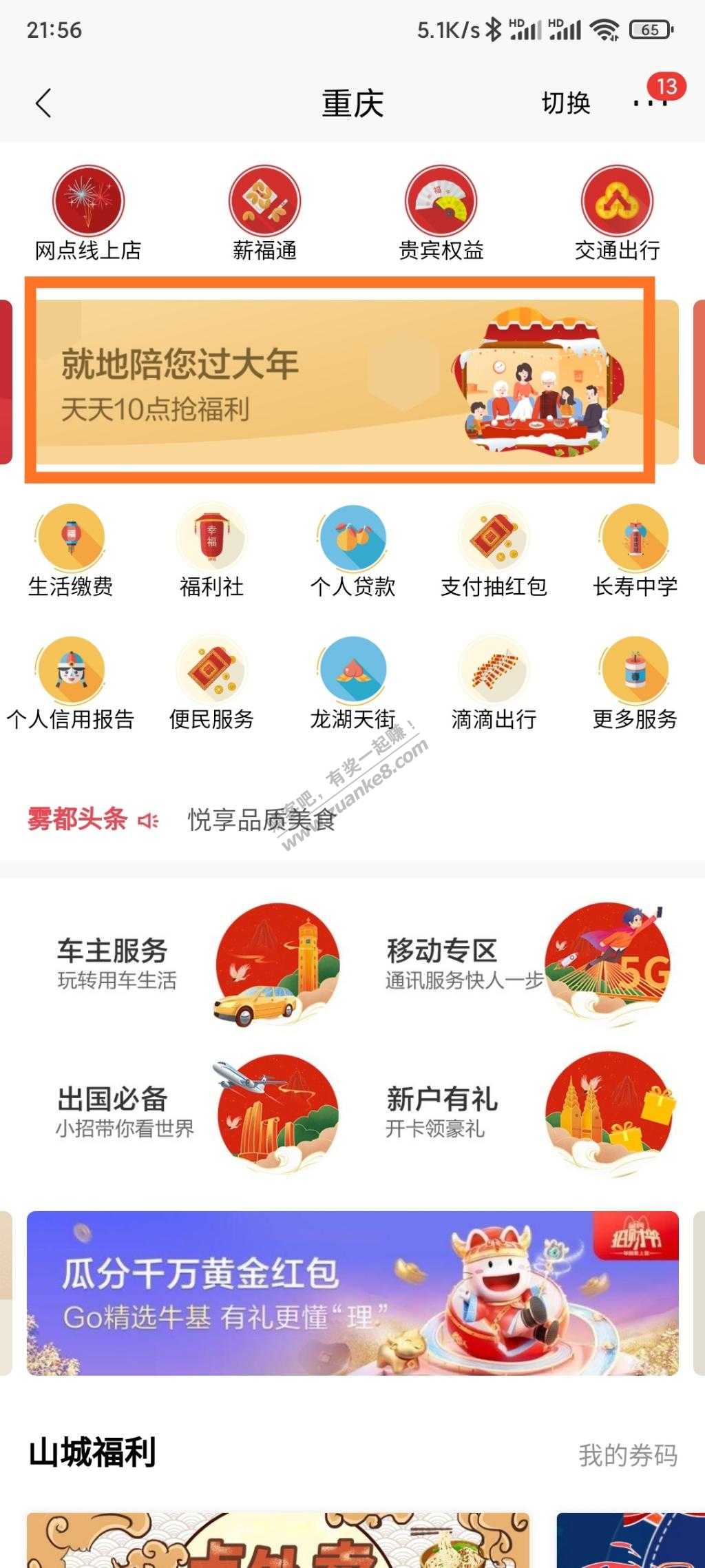 招行重庆客户10话费券-惠小助(52huixz.com)