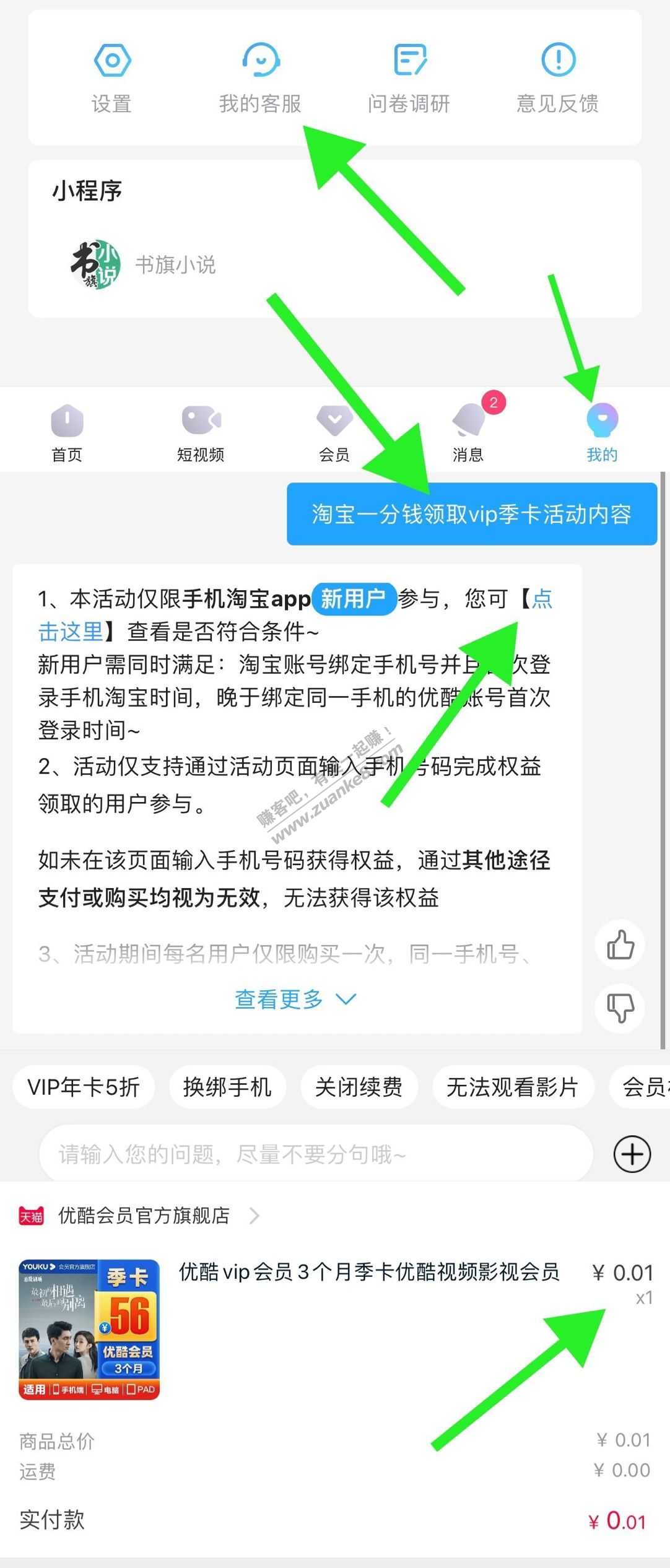 一分钱优酷季卡图解。发过的话忽略-惠小助(52huixz.com)