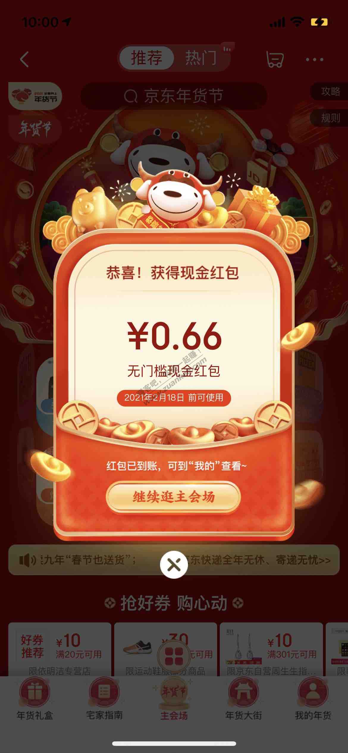 京东app左上角 开工红包 最高88.88-惠小助(52huixz.com)