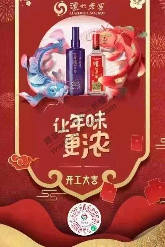 泸州老窖小程序-扫码秒到2元-惠小助(52huixz.com)