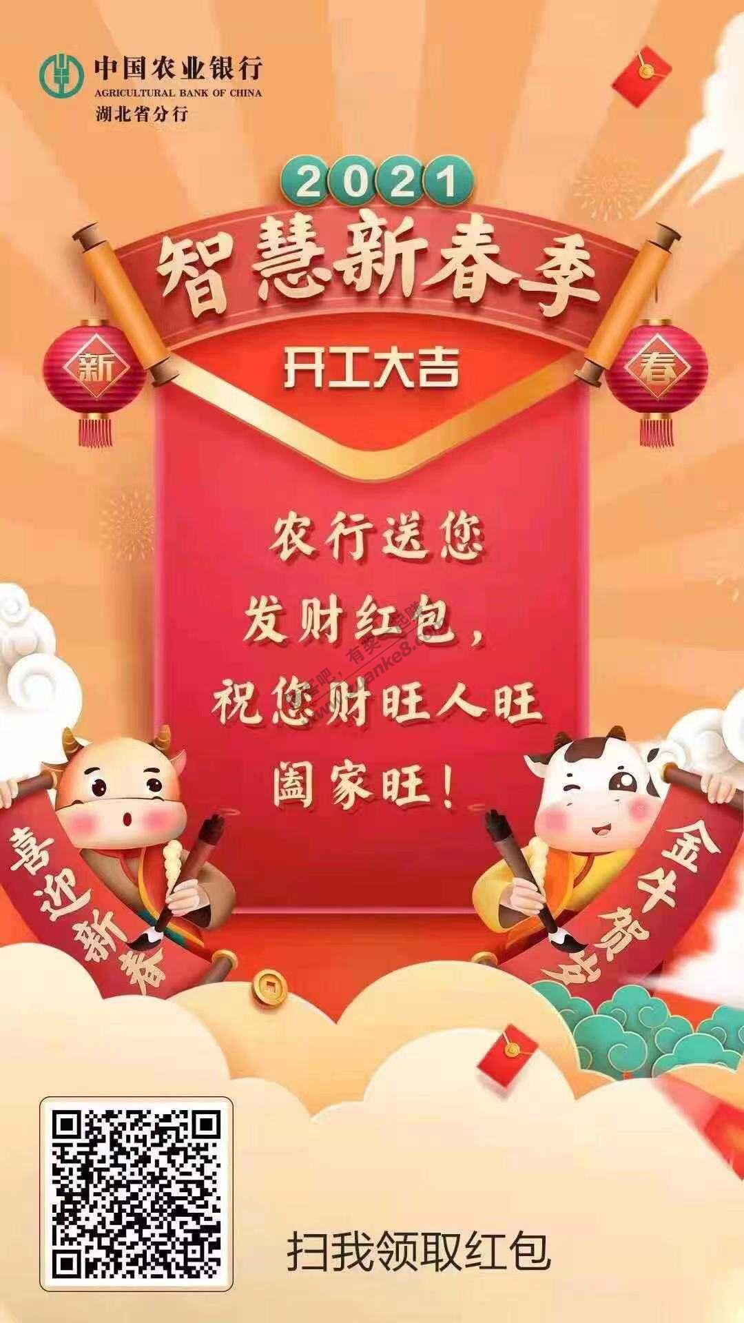 湖北农行微信10-8.8开工立减金-惠小助(52huixz.com)