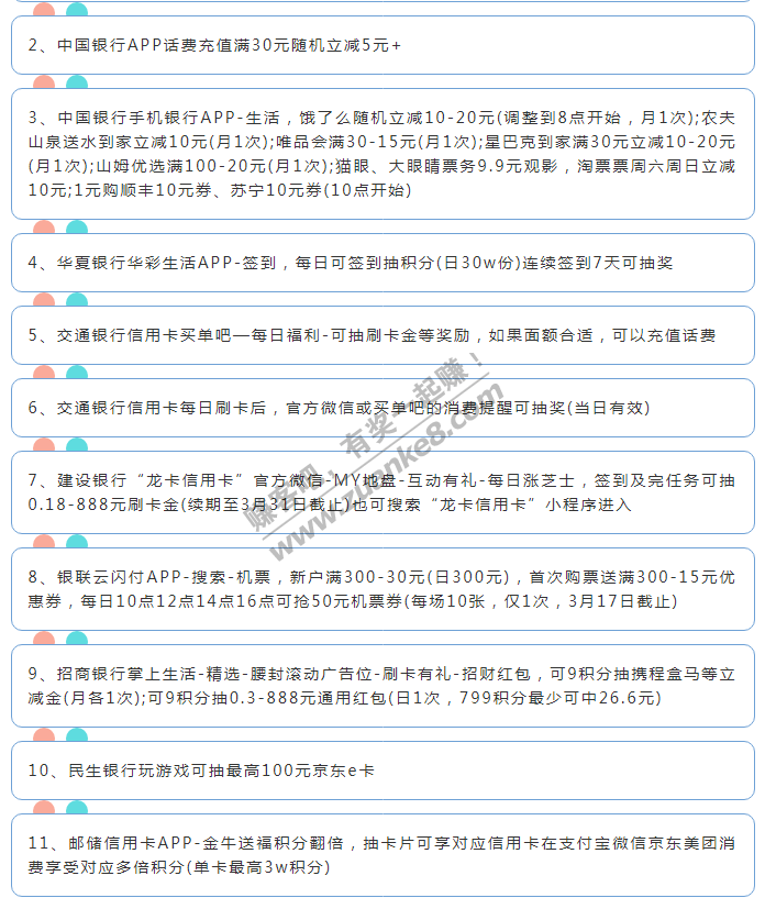 2月19日周五（各时段）信用卡活动提醒-惠小助(52huixz.com)