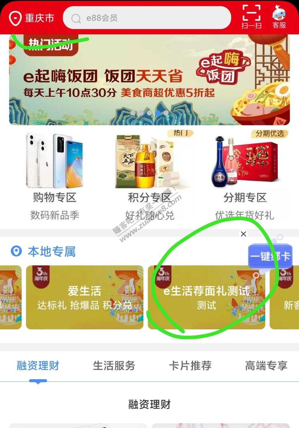 工银e生活app 买E卡话费-惠小助(52huixz.com)