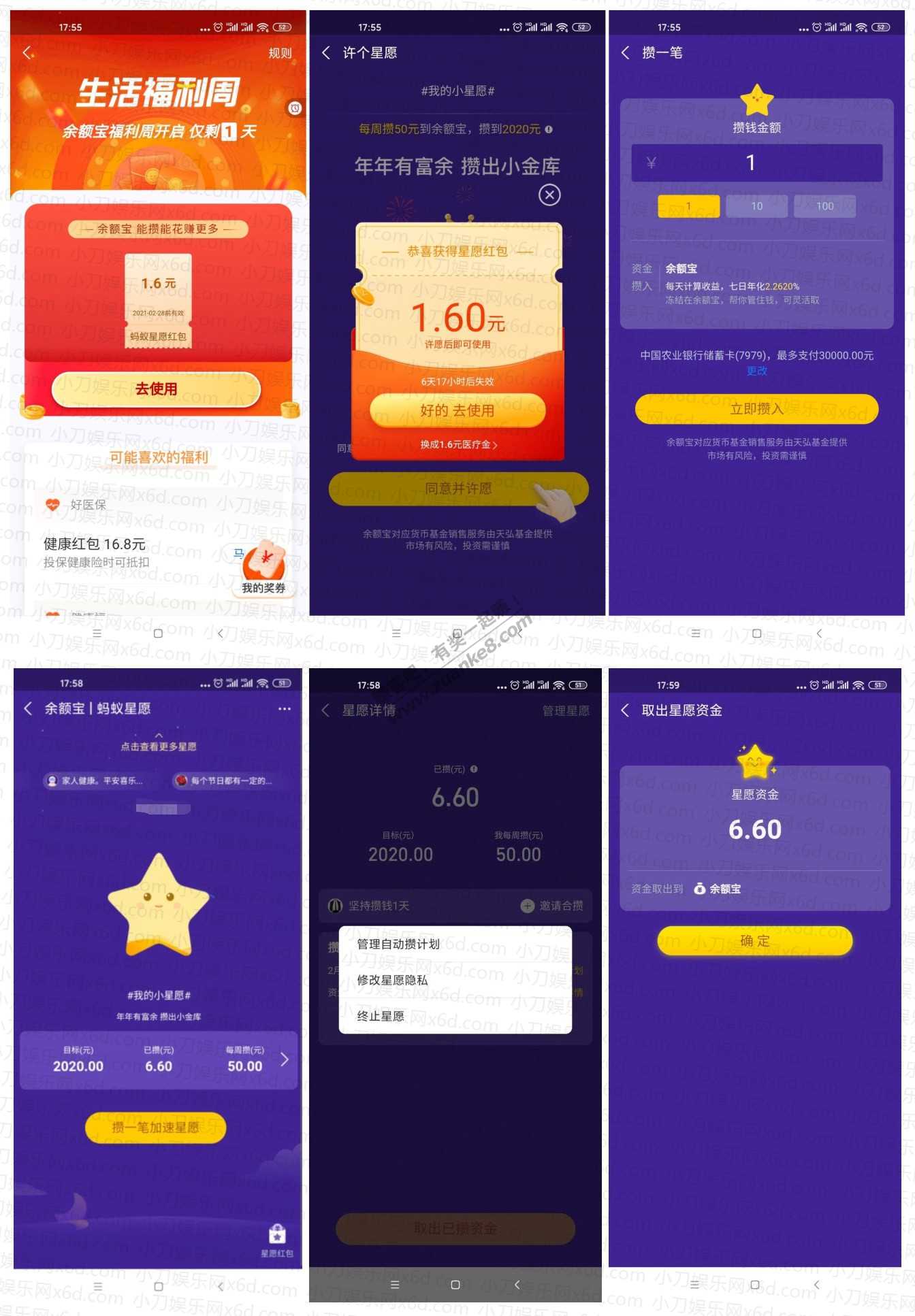 支付宝生活福利周抽1.6元余额宝红包秒到账-惠小助(52huixz.com)