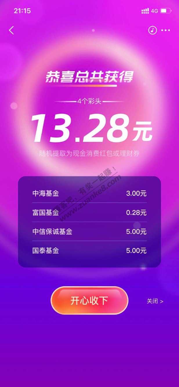 四个彩头居然也开了13块-惠小助(52huixz.com)