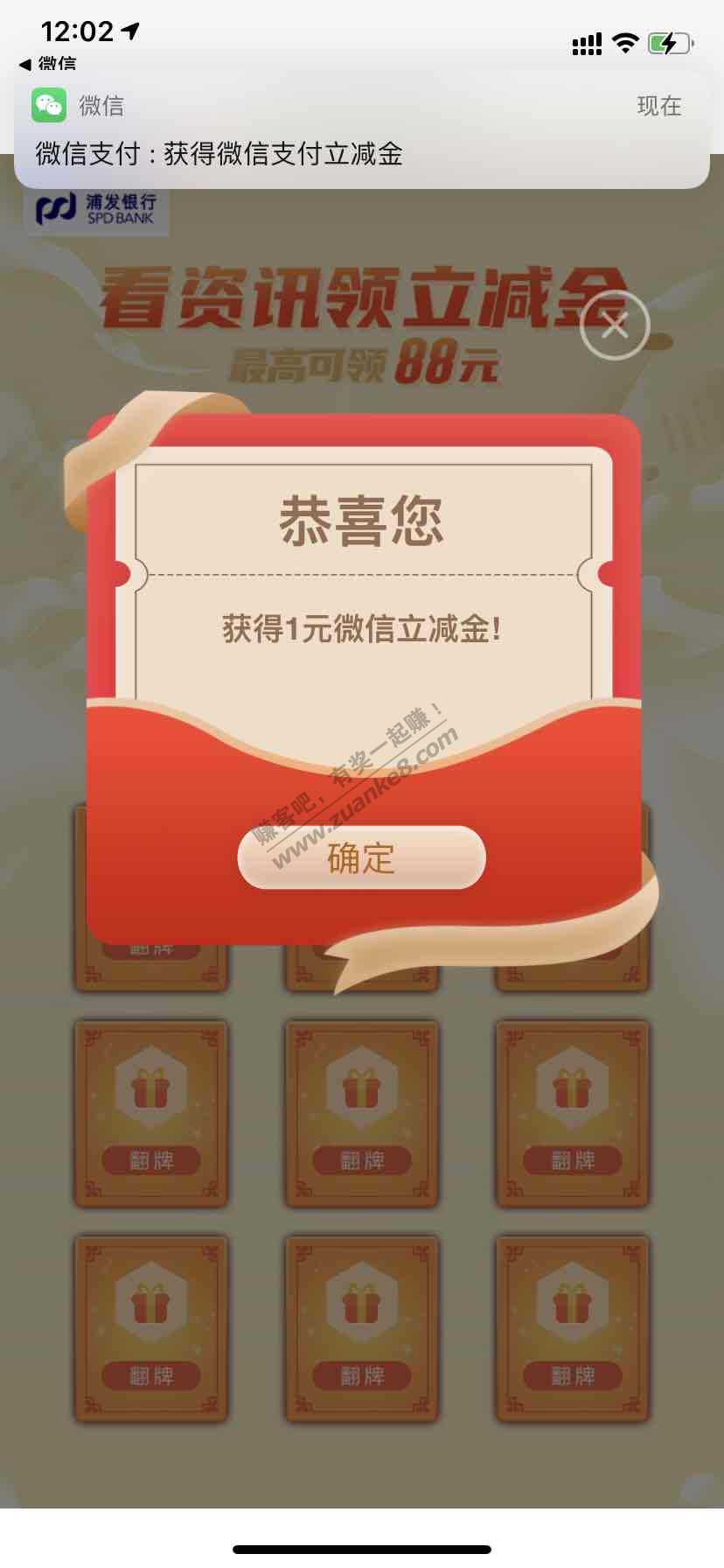 每日提醒  浦发银行APP资讯领一元-惠小助(52huixz.com)