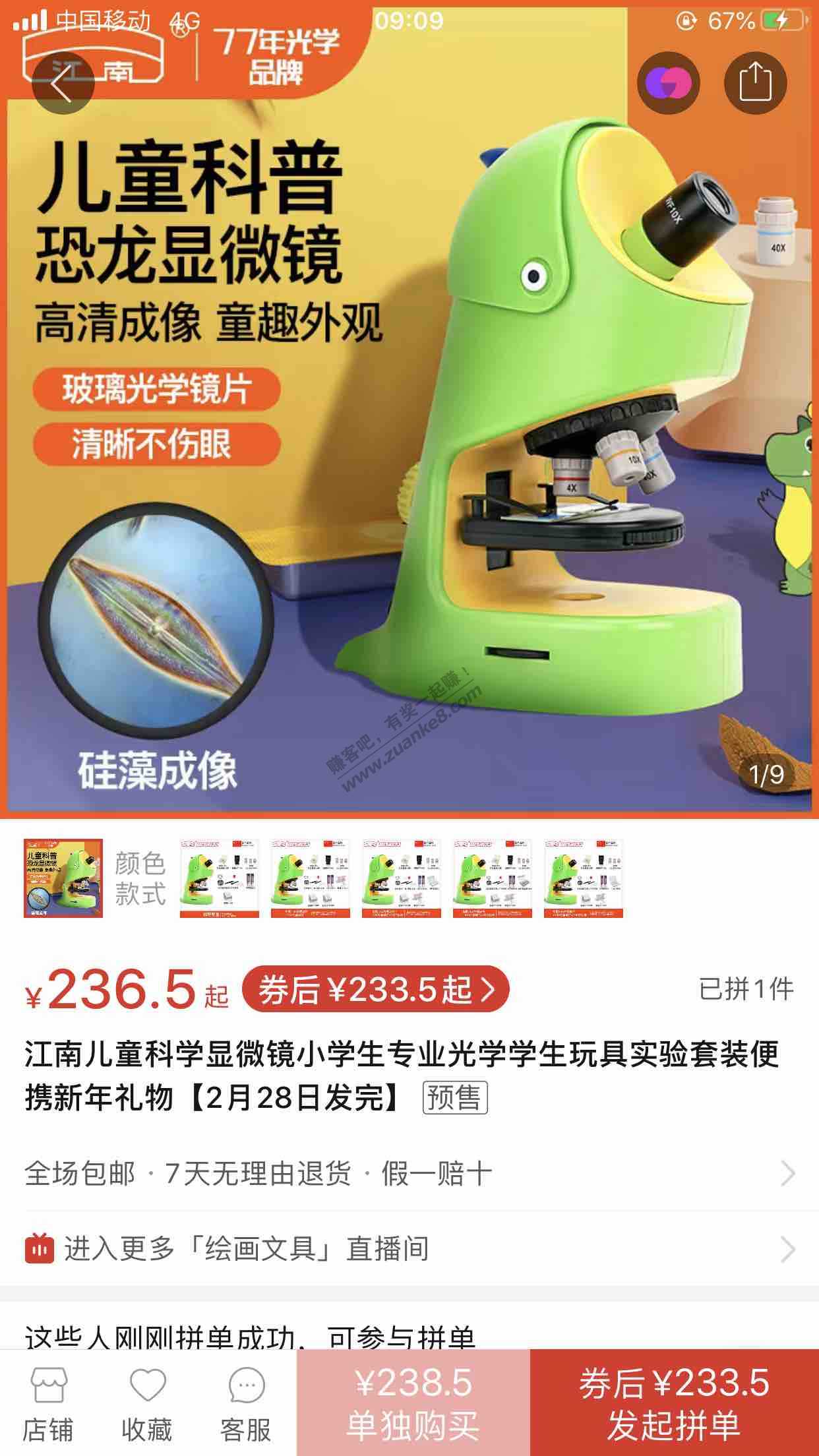 想给儿子买个江南显微镜这款如何-惠小助(52huixz.com)