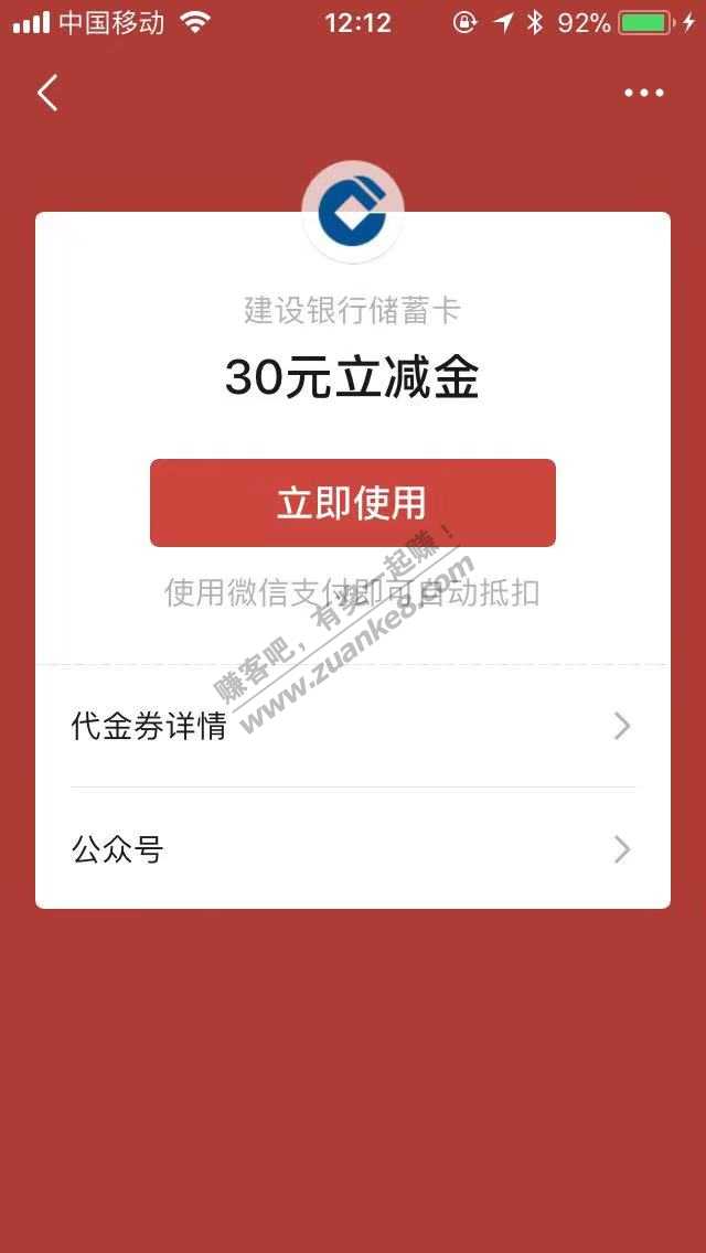 建行那个立减金可以领了-试了2天-5个号-才成功-惠小助(52huixz.com)