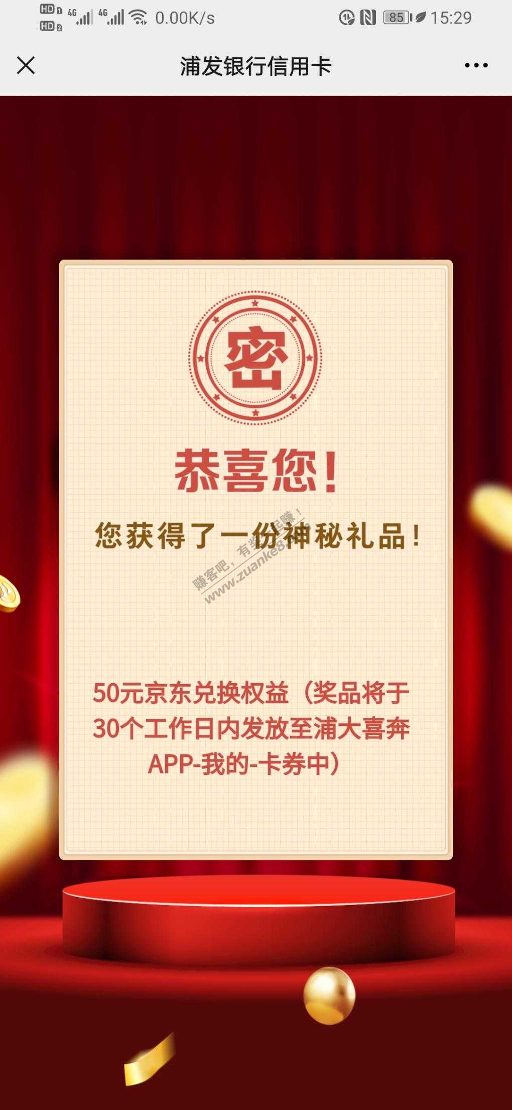 浦发爱红包50京东E卡-惠小助(52huixz.com)