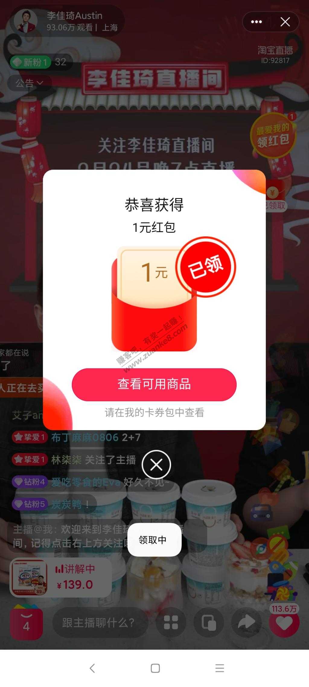 李佳琦淘宝搜索-惠小助(52huixz.com)