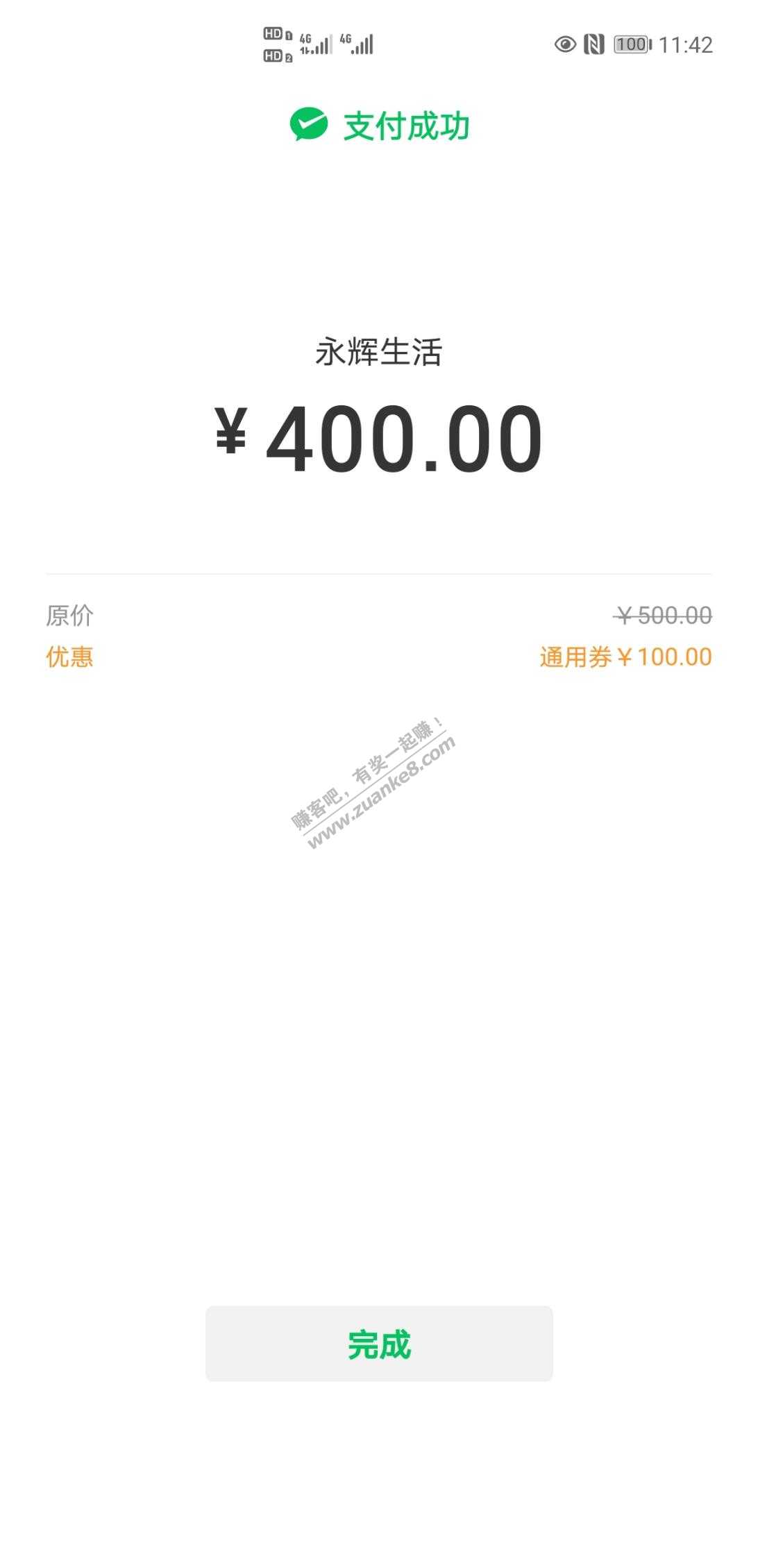 分享一下我个人微信t用深圳消费券400-100-惠小助(52huixz.com)