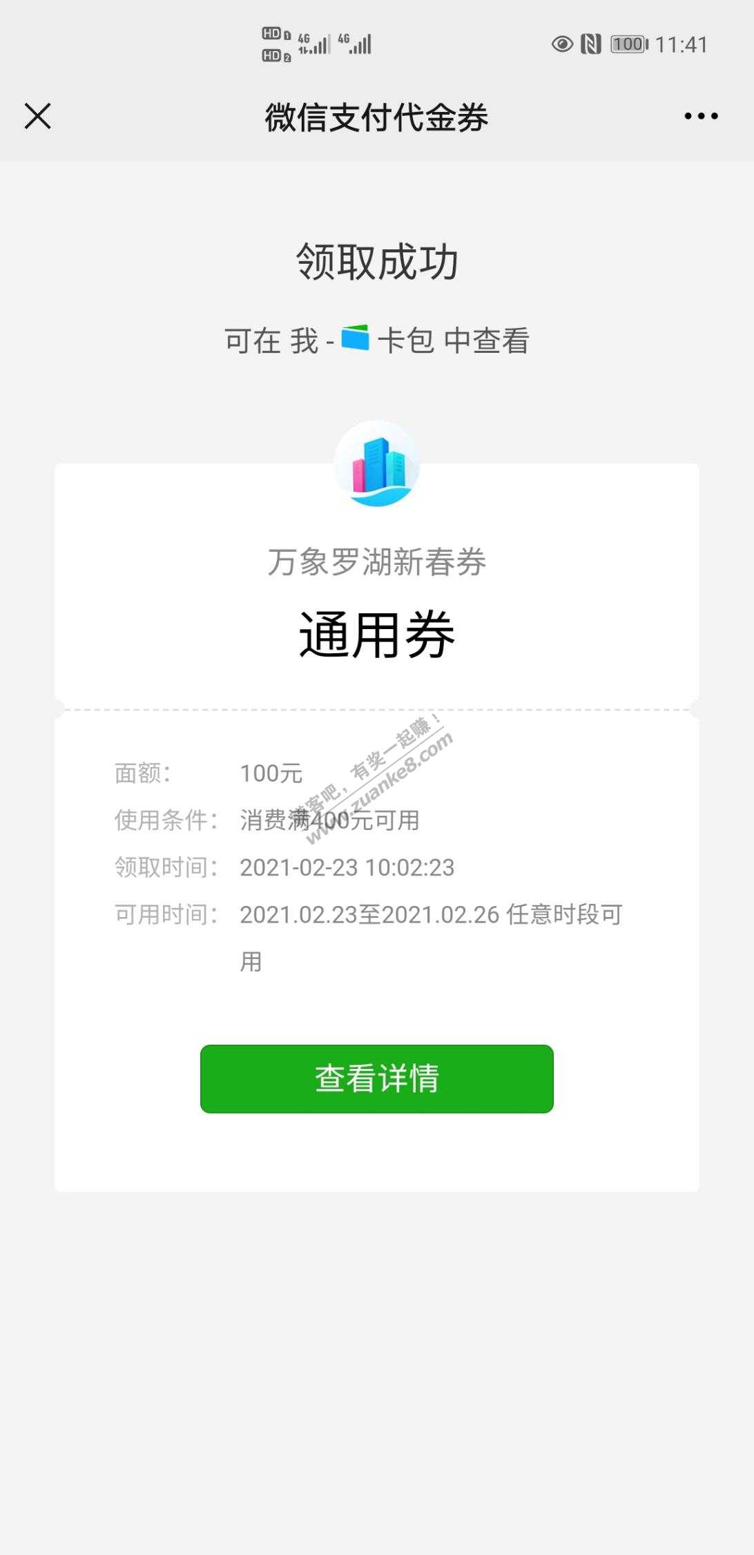 分享一下我个人微信t用深圳消费券400-100-惠小助(52huixz.com)