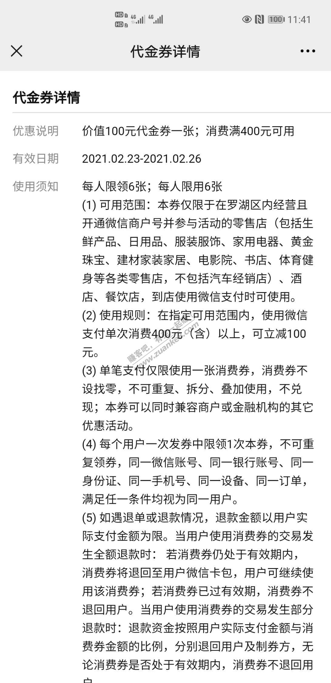 分享一下我个人微信t用深圳消费券400-100-惠小助(52huixz.com)