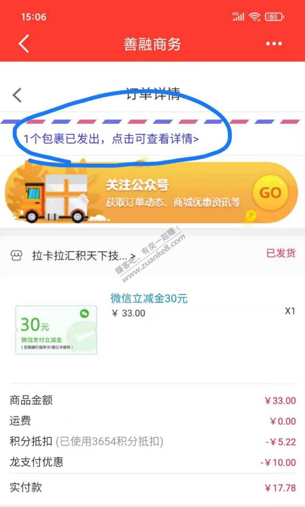 老哥们咨询个之前龙支付立减金问题-惠小助(52huixz.com)