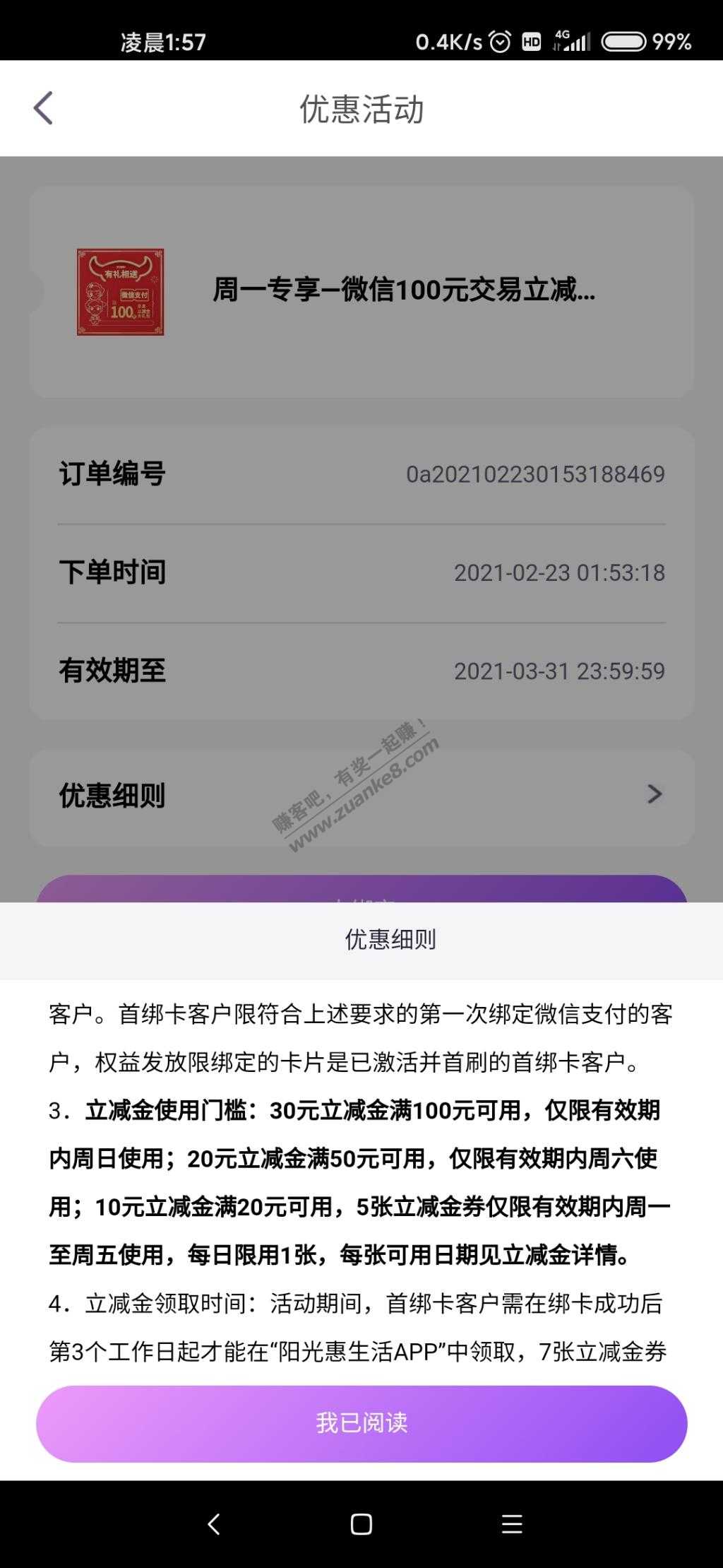 光大特邀100代金券-共7张-详细看图-惠小助(52huixz.com)