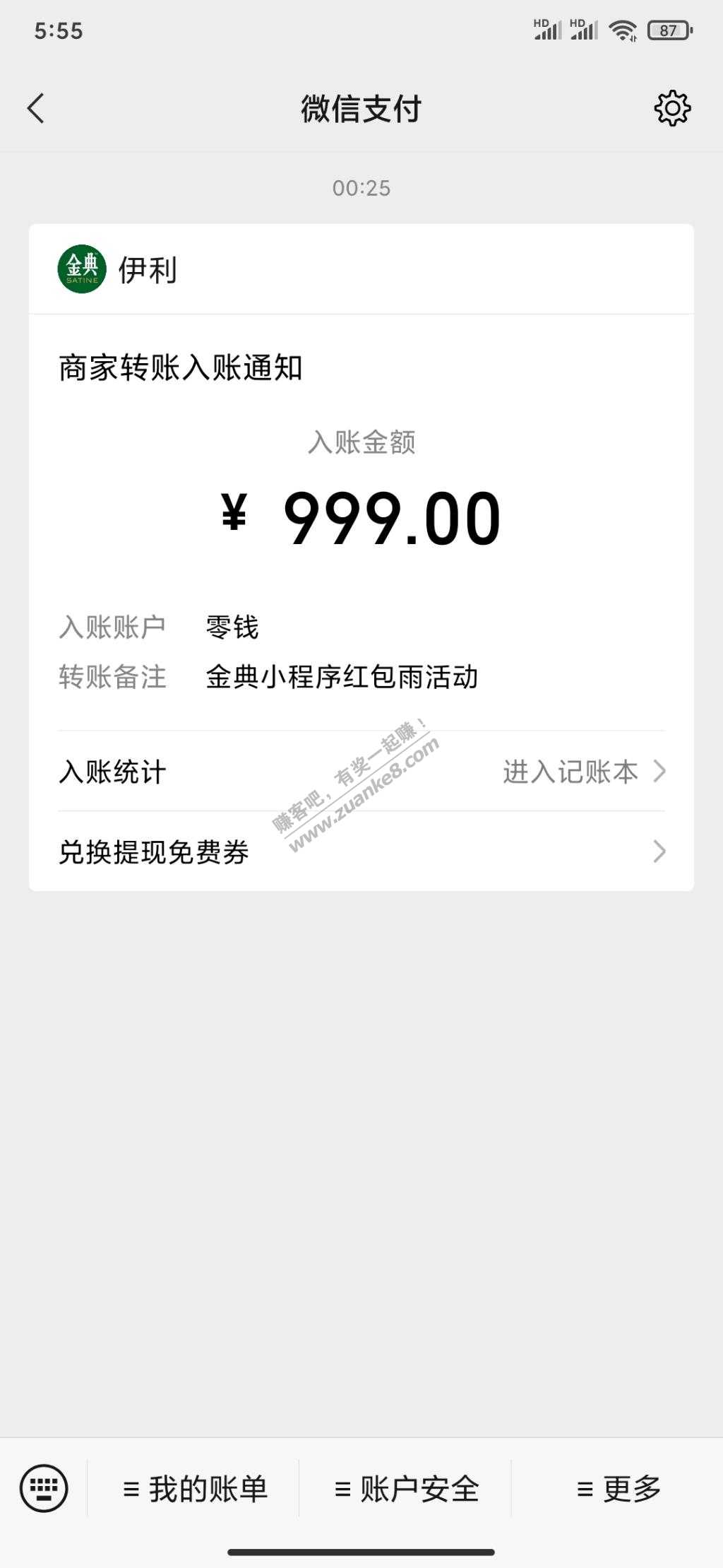 年三十伊利微信活动中奖的999元今天到账了-惠小助(52huixz.com)