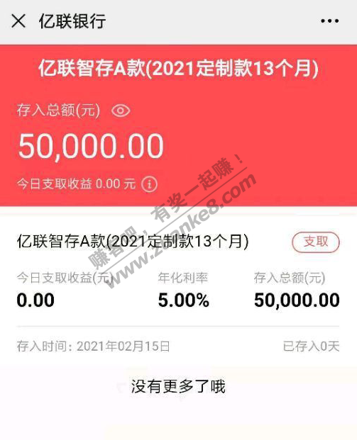 刚买完富民4.8+0.1-今天看到亿联5.0-惠小助(52huixz.com)