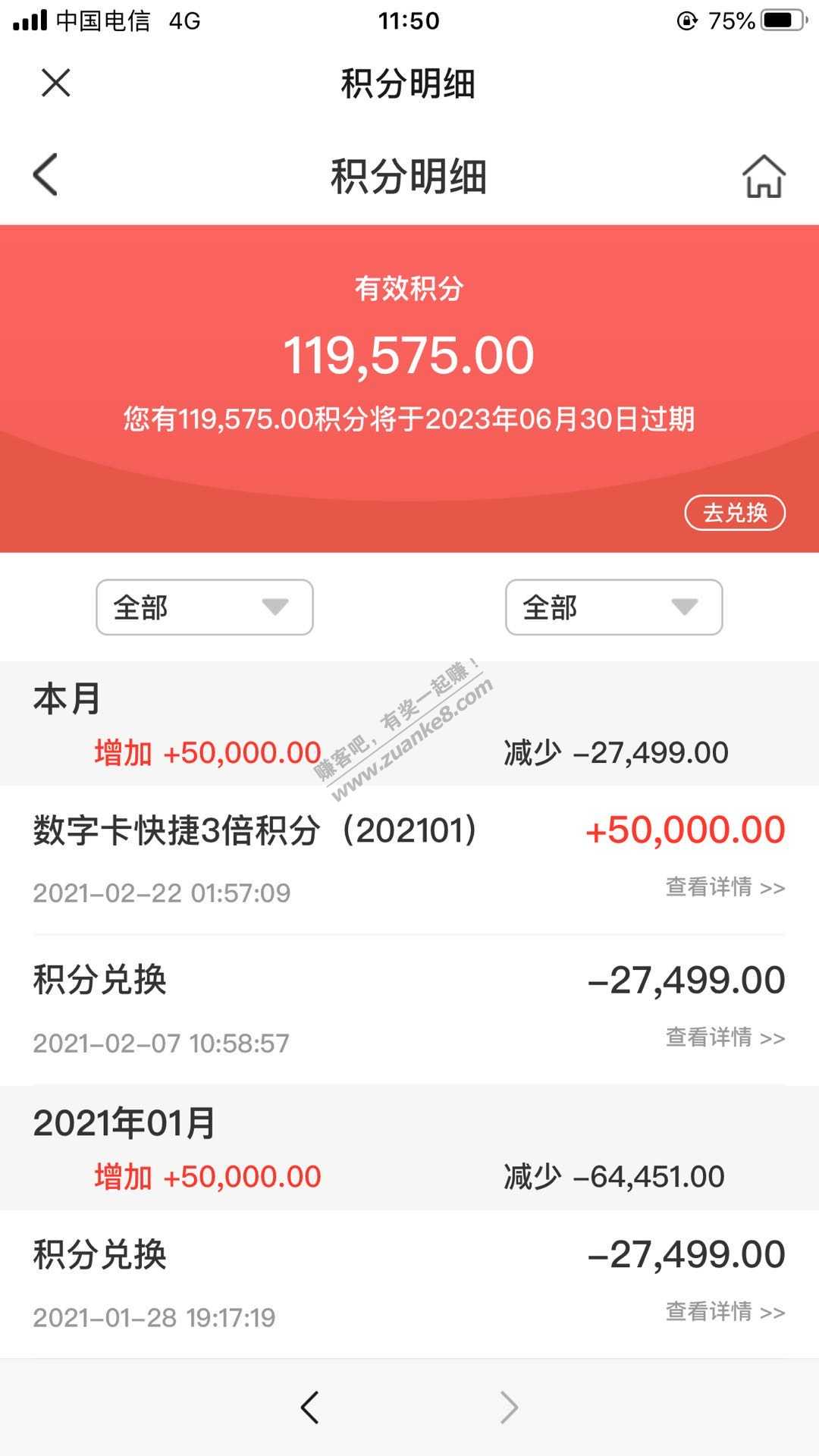 1月份 中行5万积分到账-限数字信用卡-惠小助(52huixz.com)