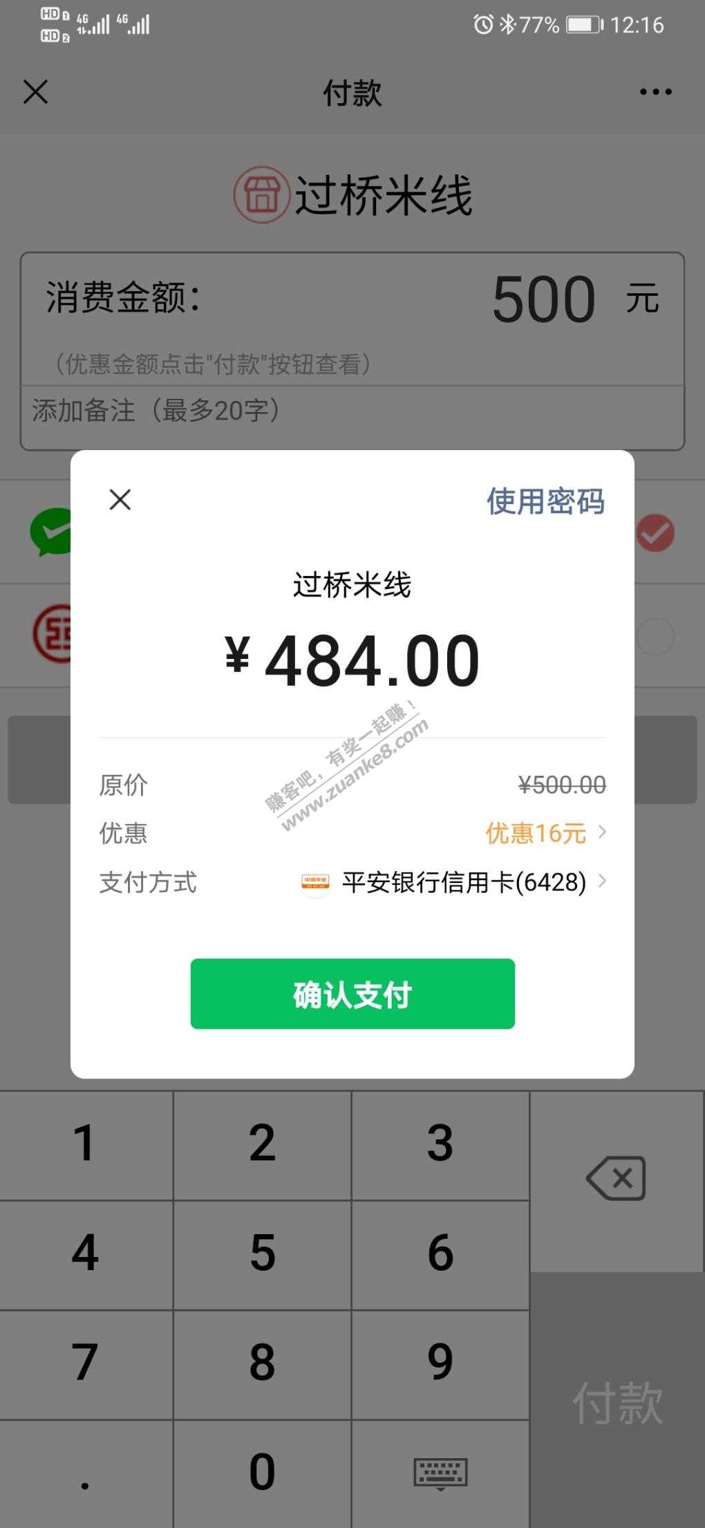 平安信用卡16元毛-需要吧码-惠小助(52huixz.com)