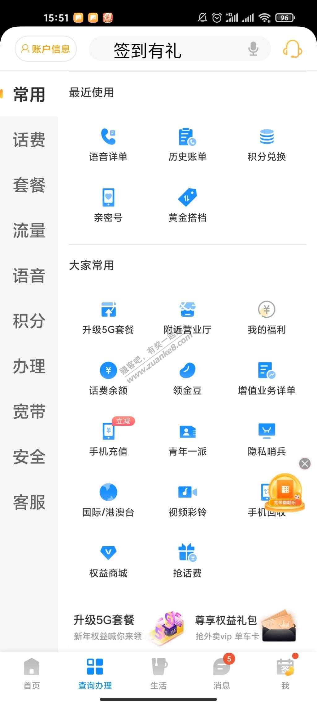 电信营业厅1元+1000金豆-惠小助(52huixz.com)