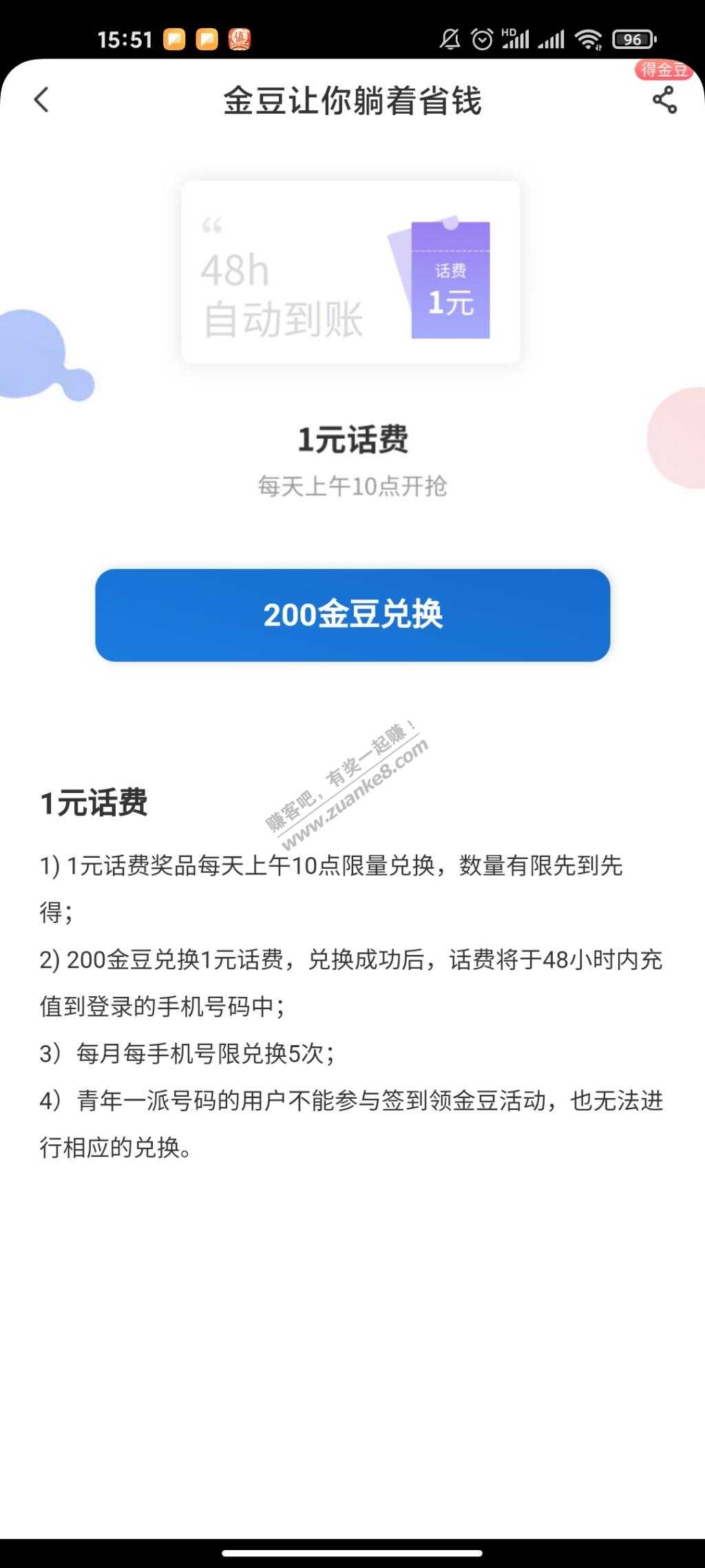 电信营业厅1元+1000金豆-惠小助(52huixz.com)