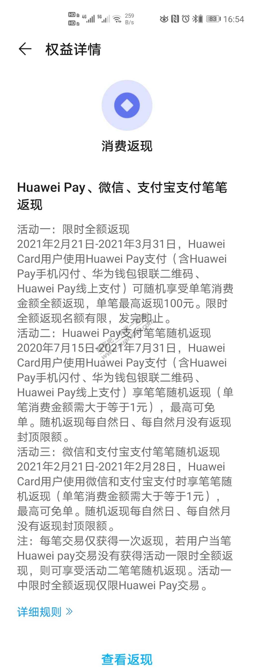HUAWEI card2月21-28微信支付宝满一元随机返现-惠小助(52huixz.com)