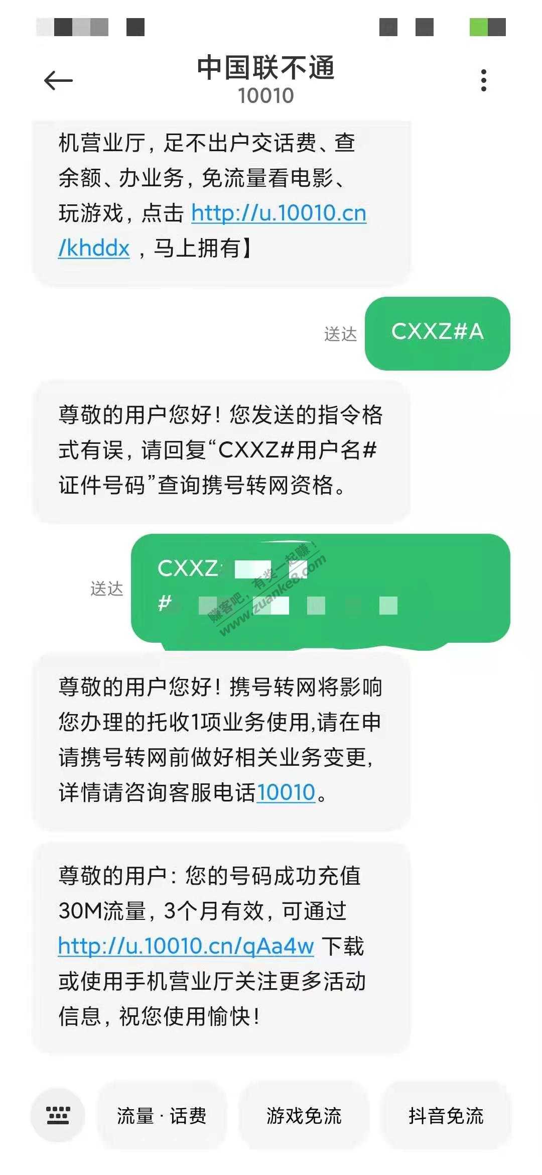 广东联通短信查携号转网-送120话费或24G流量-惠小助(52huixz.com)