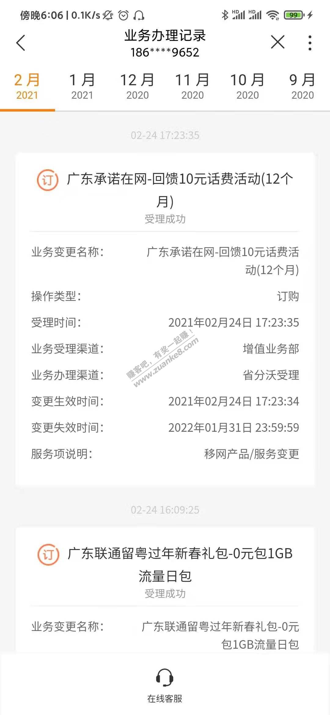 广东联通短信查携号转网-送120话费或24G流量-惠小助(52huixz.com)