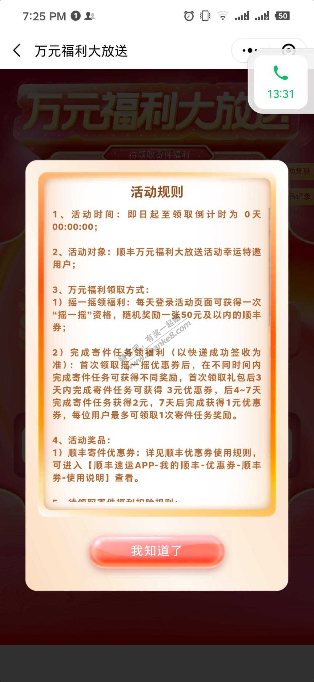 顺丰公众号抽了个一折券-惠小助(52huixz.com)