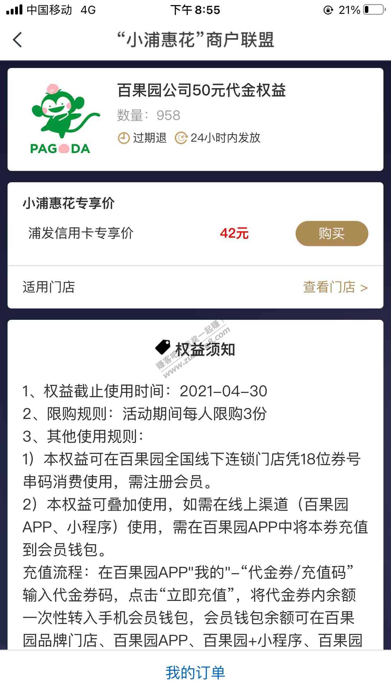 浦发百果园有货-速度-邀请60的快去买-惠小助(52huixz.com)