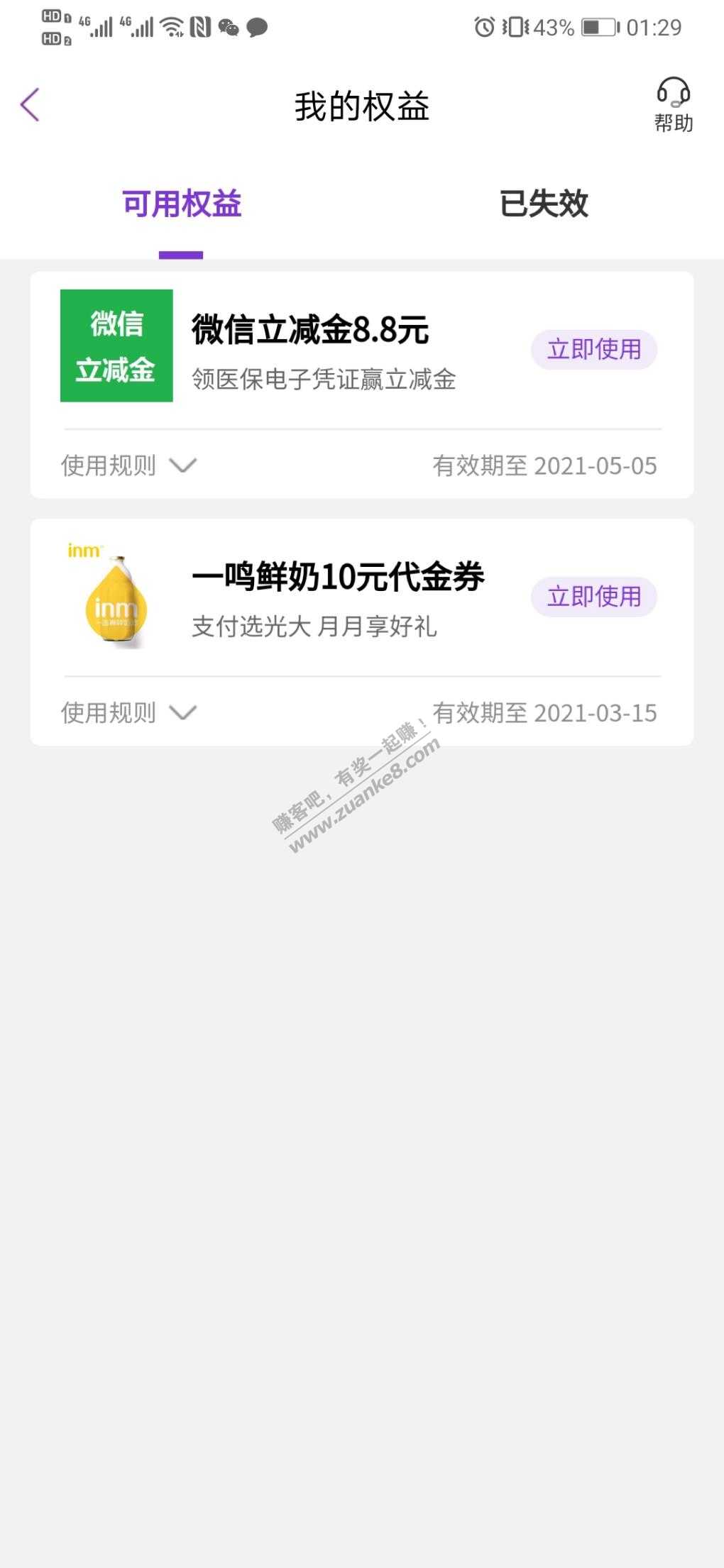 光大APP。我的。光大云权益。精选权益。领医保立减金-领导分享-惠小助(52huixz.com)