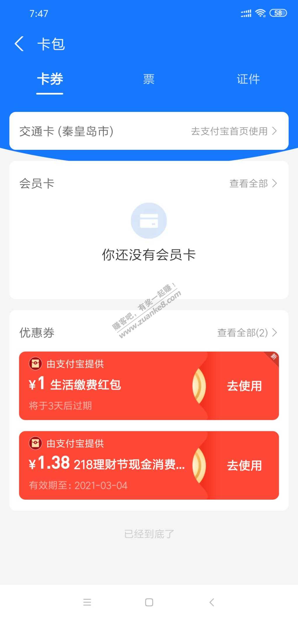 讨彩头咋还有的是红包 有的是满减理财券-惠小助(52huixz.com)