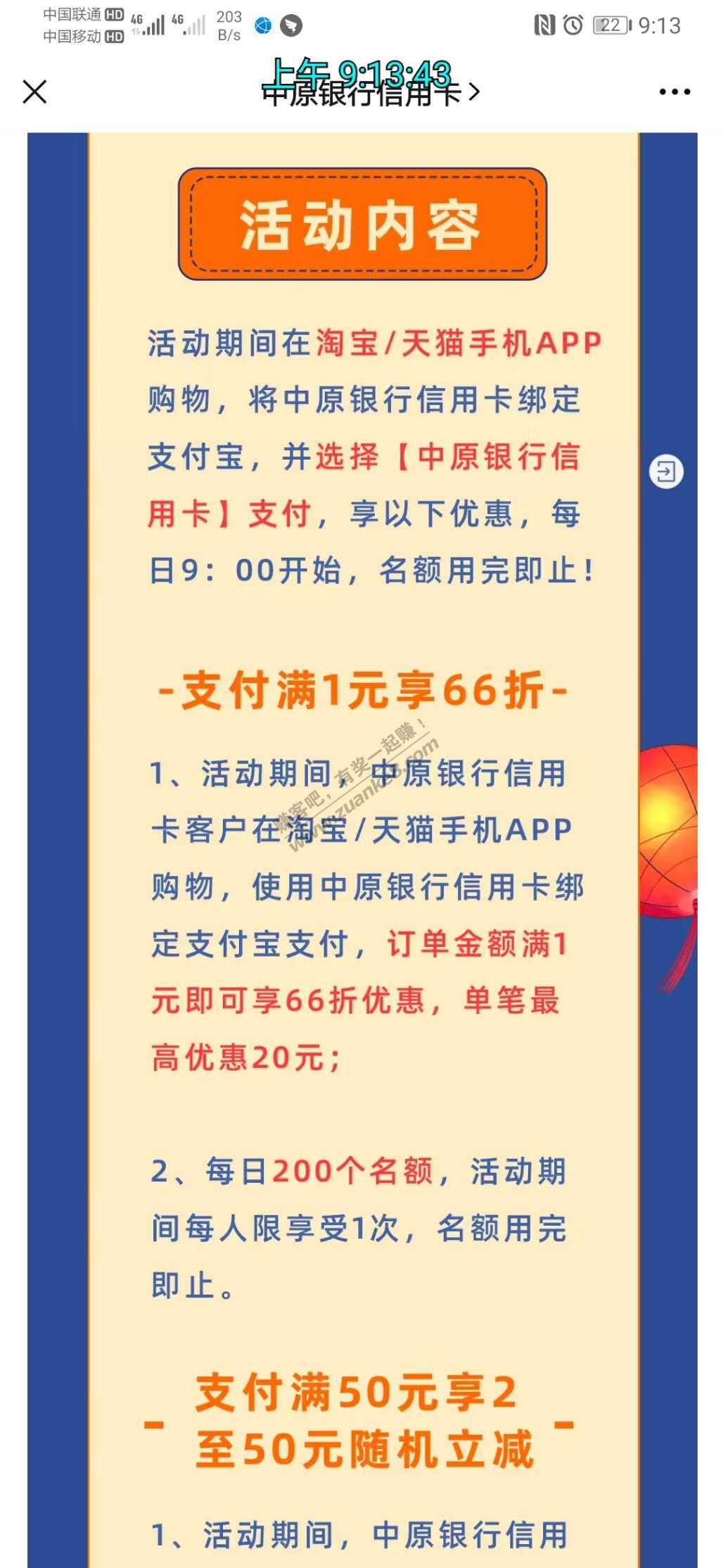 每天9点中原信用卡淘宝66折20封顶-惠小助(52huixz.com)