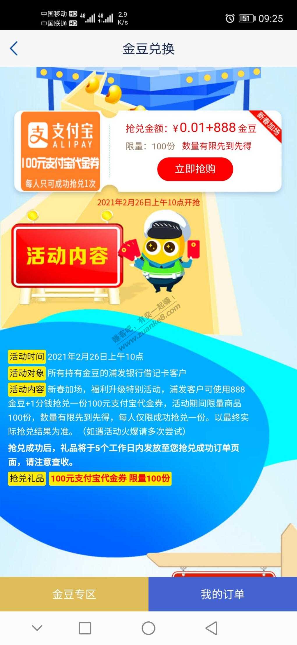 浦发app100毛--惠小助(52huixz.com)